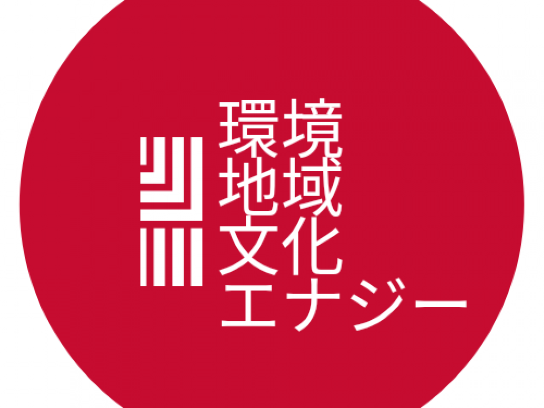 NPO法人環境地域文化エナジー
