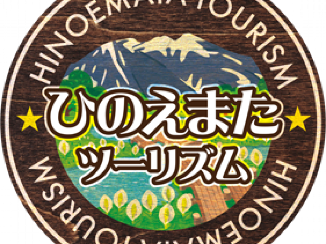ひのえまたツーリズム