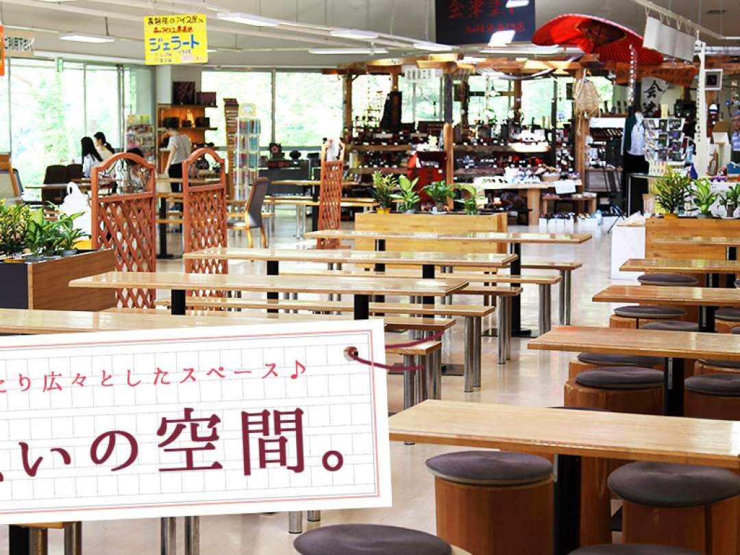 裏磐梯物産館