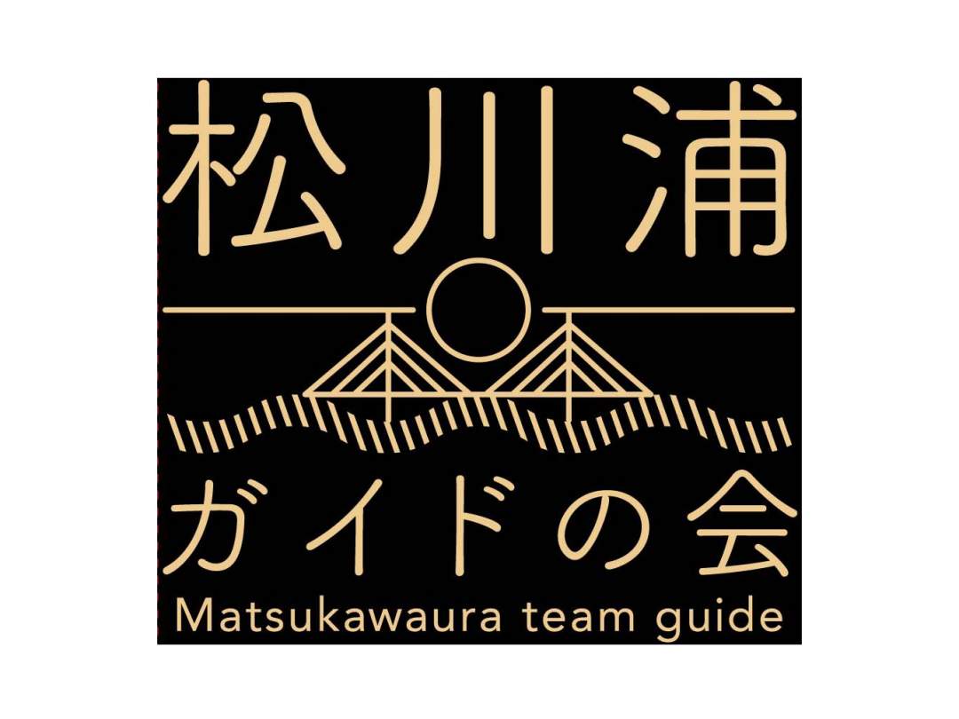 松川浦ガイドの会