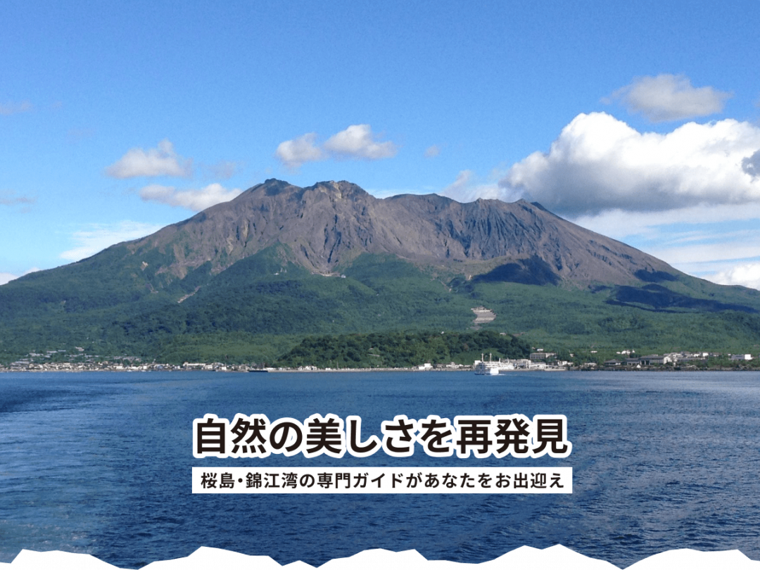 桜島ジオサルク