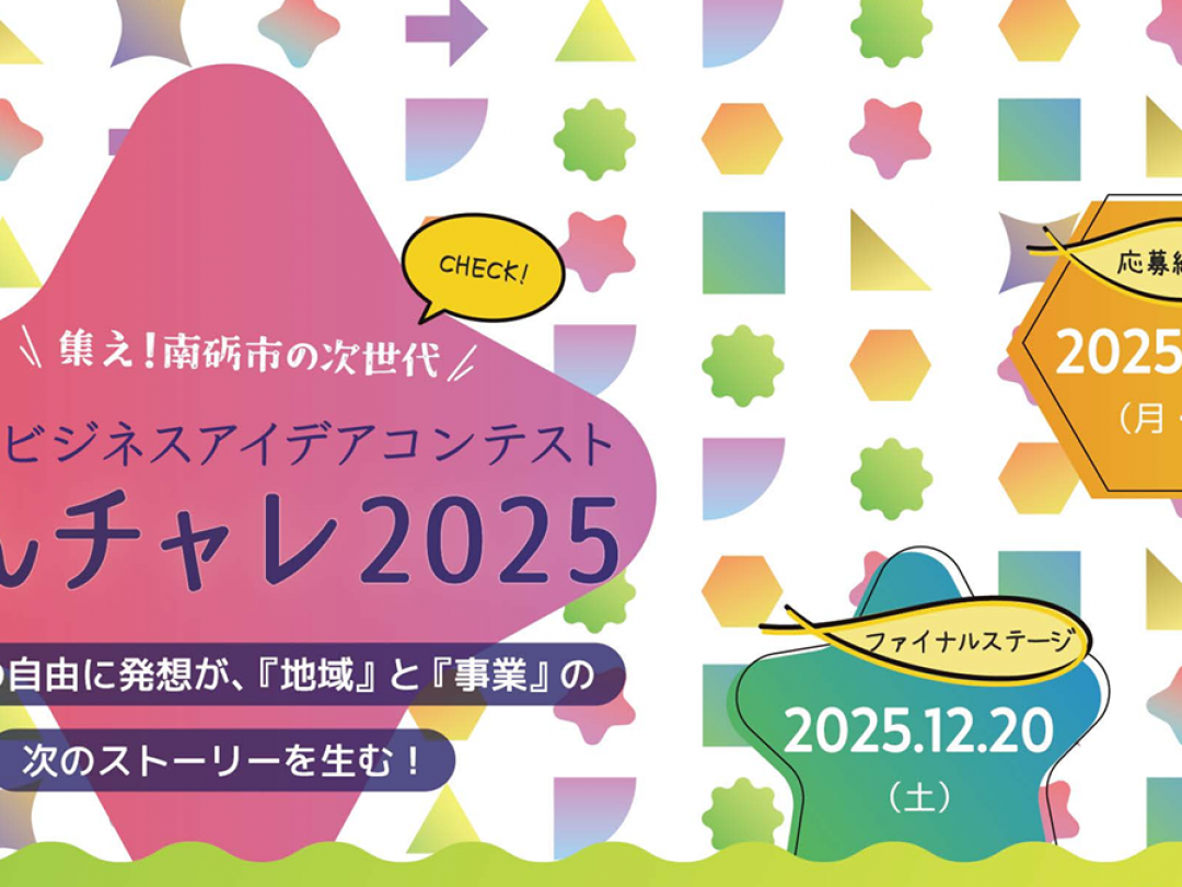 なんチャレ