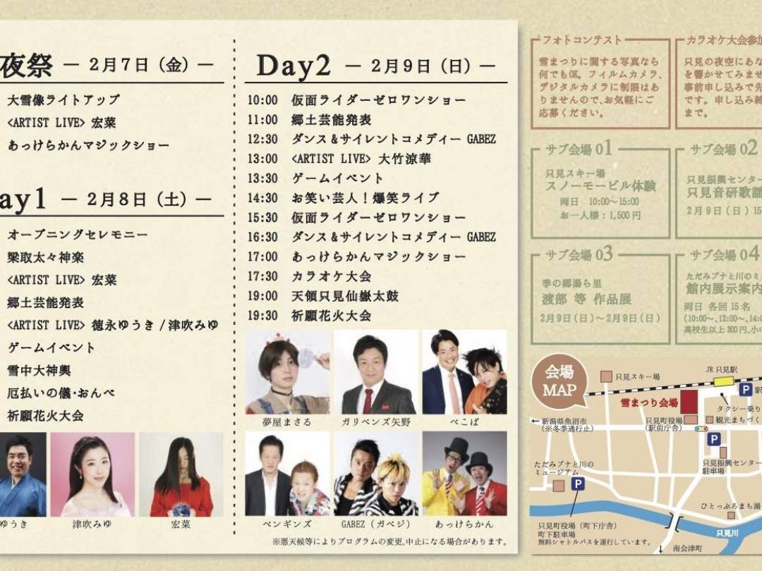 会津若松発着　只見線に乗れる2020年只見ふるさとの雪まつり日帰りツアー