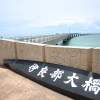 【沖縄・宮古島】宮古島から伊良部島へ！絶景スポットを巡る島内観光ガイド付き半日フォトツアー