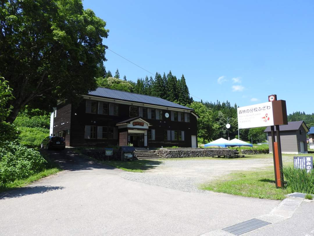 森林の分校ふざわ