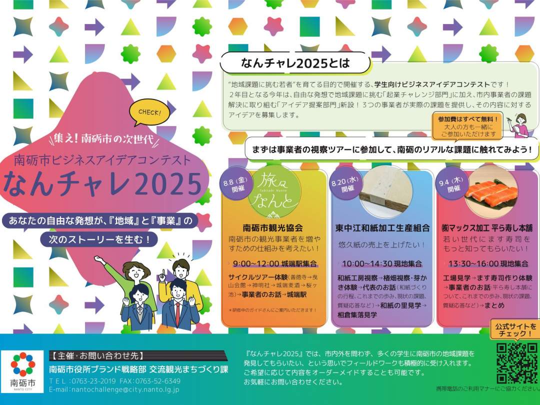 【富山・南砺市】富山の郷土料理『ます寿し』つくり体験＆工場見学ツアー