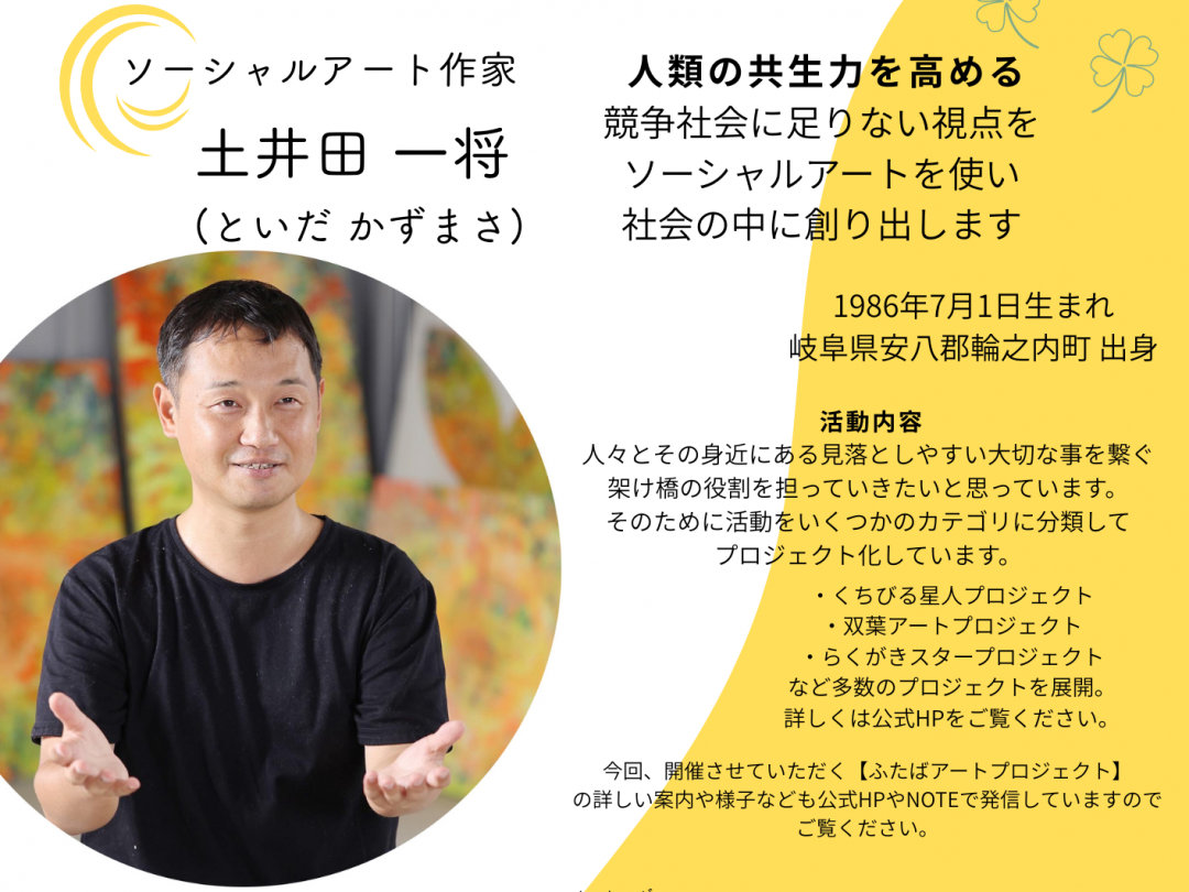 土井田一将