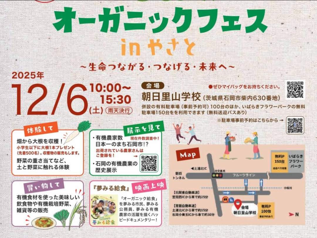 会場の朝日里山学校です