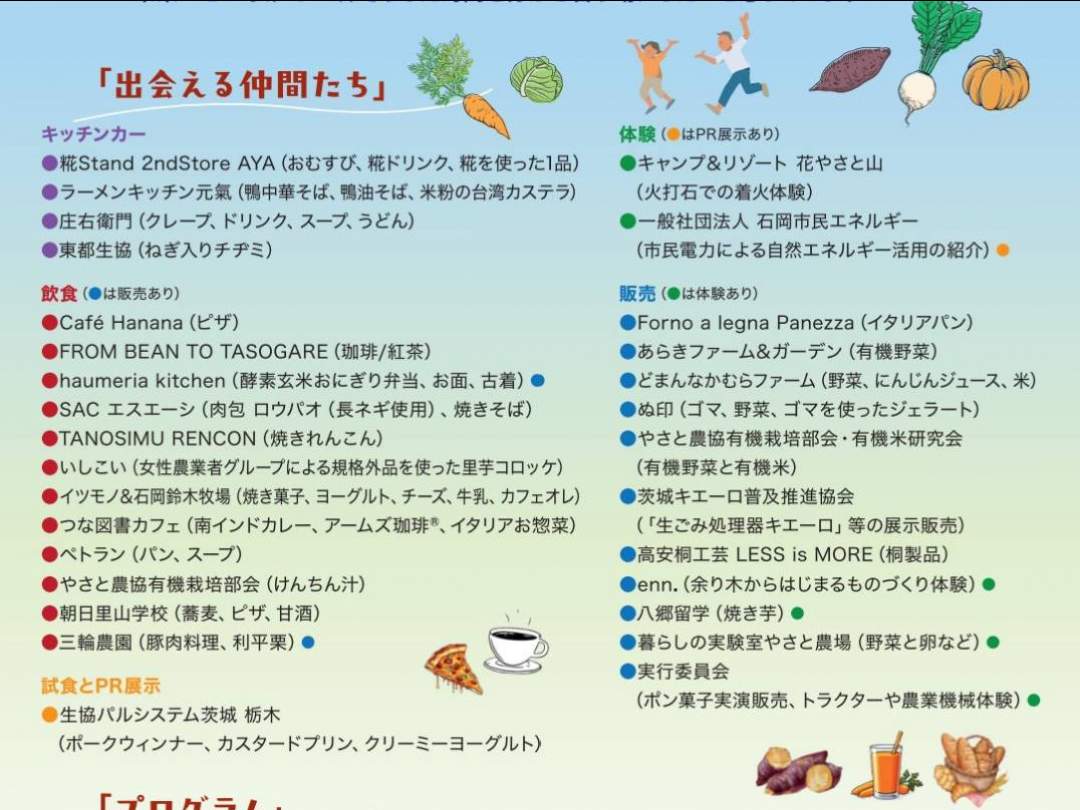【茨城・石岡市】入場無料！「農」体験満載!! いしおかオーガニックフェス in やさと