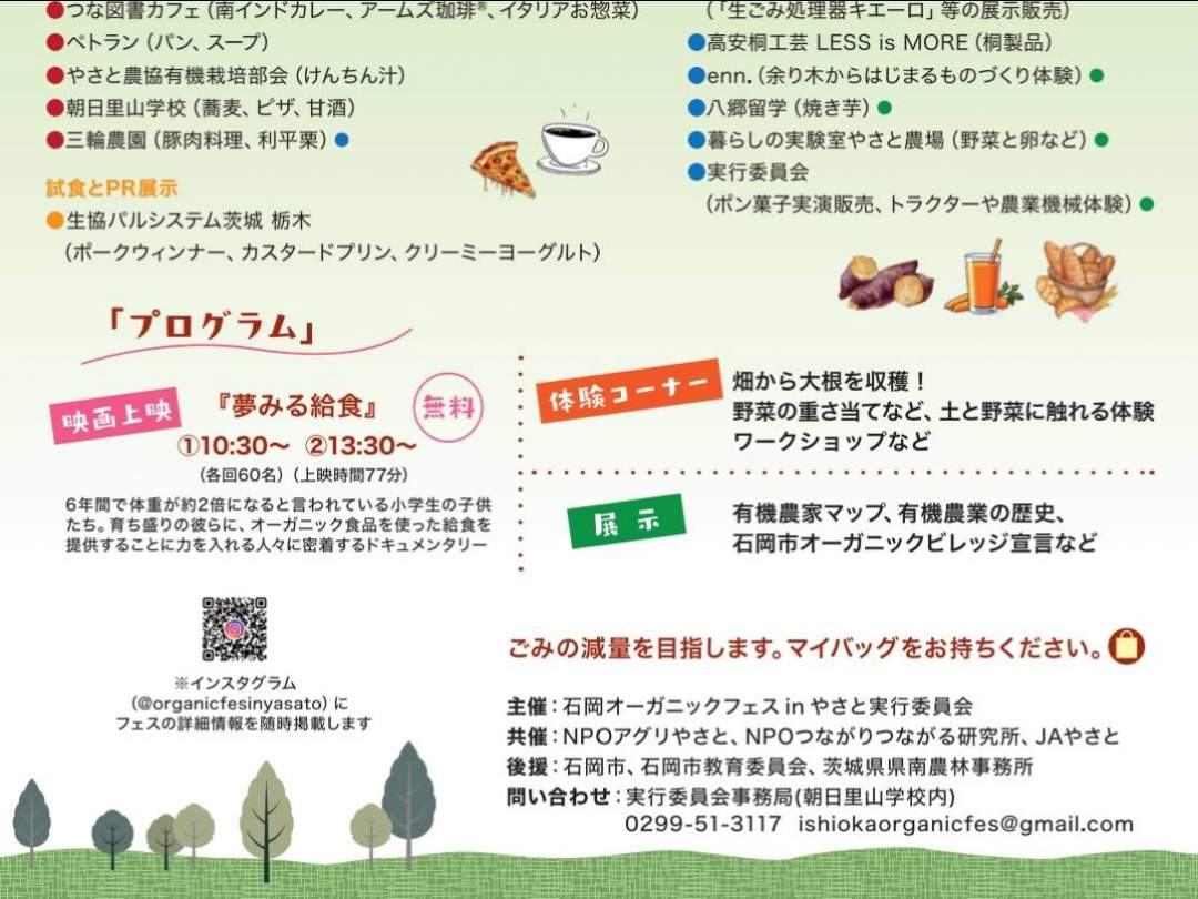 【茨城・石岡市】入場無料！「農」体験満載!! いしおかオーガニックフェス in やさと