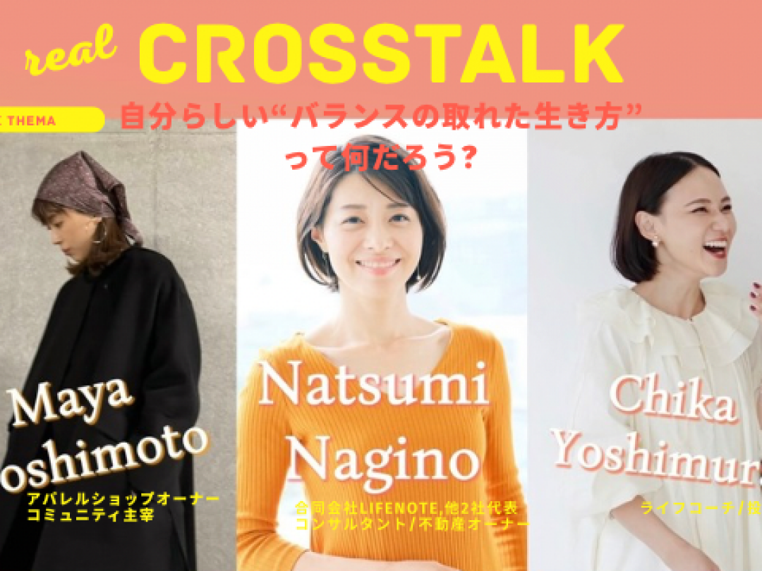 1人ひとりの自分らしいバランスの取れた人生の見つけ方、歩み方など、皆さまが知りたい様々なテーマでトークショーを開催します☆
