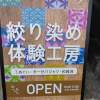 【大阪・堺】大鳥大社パワースポット参拝ガイドツアー｜堺名物穴子ランチ＆堺伝統の絞り染め体験付き