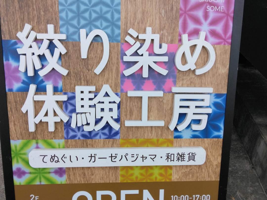 【大阪・堺】大鳥大社パワースポット参拝ガイドツアー｜堺名物穴子ランチ＆堺伝統の絞り染め体験付き
