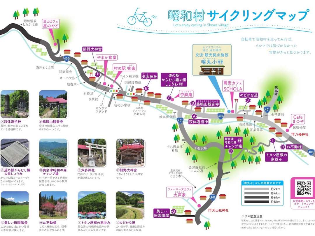 昭和村の見どころがズラリと掲載されているサイクリングマップをお渡しします！気になるスポットを周遊してみよう！