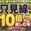 只見線を10倍楽しむ本！