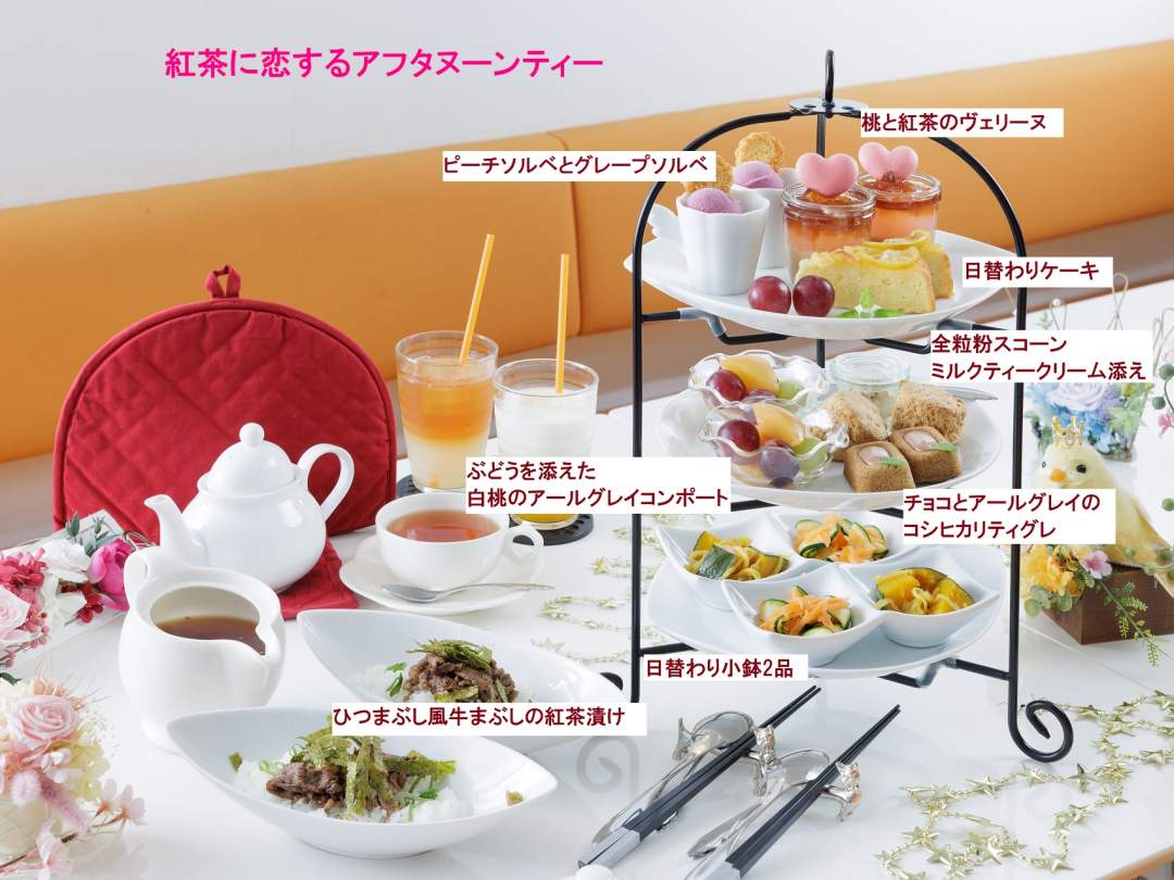 フルーツ王国岡山の果物と岡山県産米粉を使って管理栄養士が作る「紅茶に恋するアフタヌーンティー」がついています。