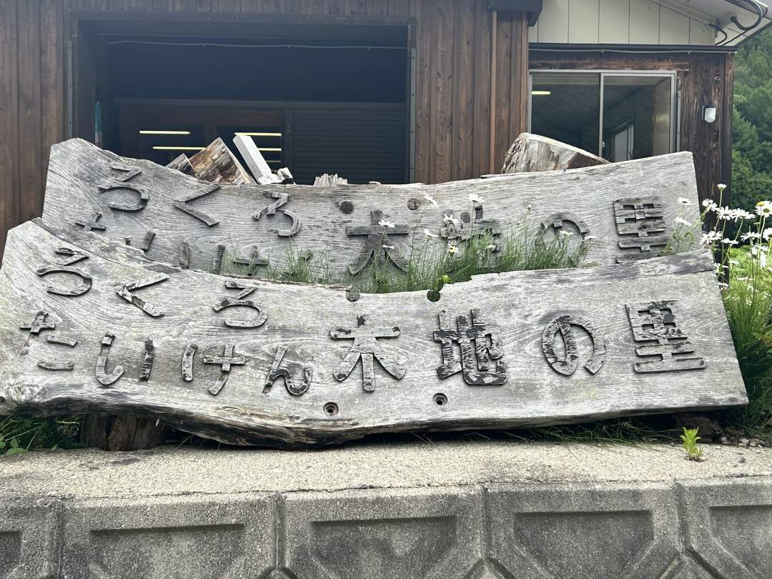 【福島・南会津】木工ろくろで木のお皿づくり体験｜伝統技法でものづくりに挑戦