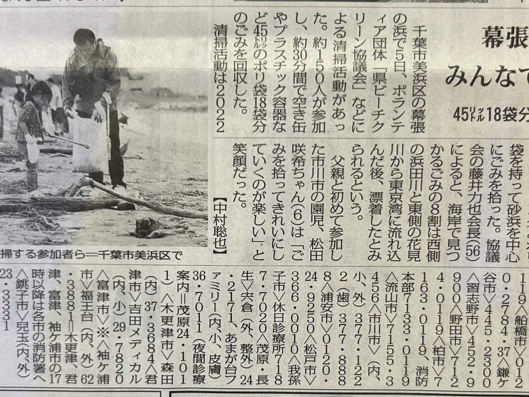 【千葉・幕張】幕張の浜ビーチクリーンイベント｜※参加無料（11月7日 土曜日開催）