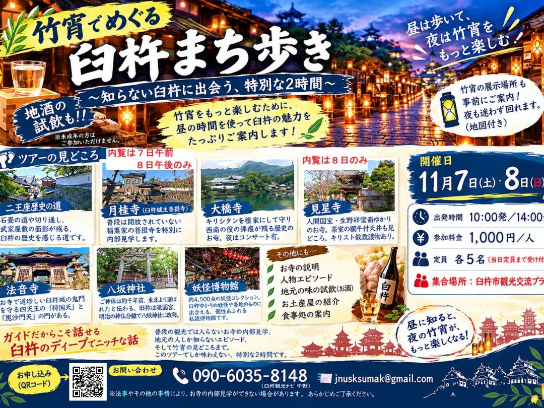 竹宵でめぐる「臼杵まち歩き」
