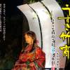 般若姫行列