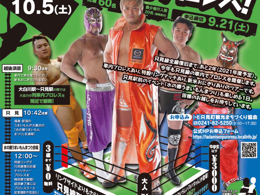第3回 只見線列車内プロレス！