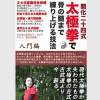 （ワンコイン体験）世界一美しい太極拳で・免疫力・抵抗力を最高潮に！！