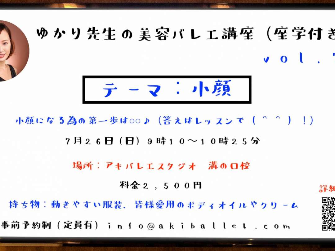 アキバレエスタジオ の美容バレエ特別講座