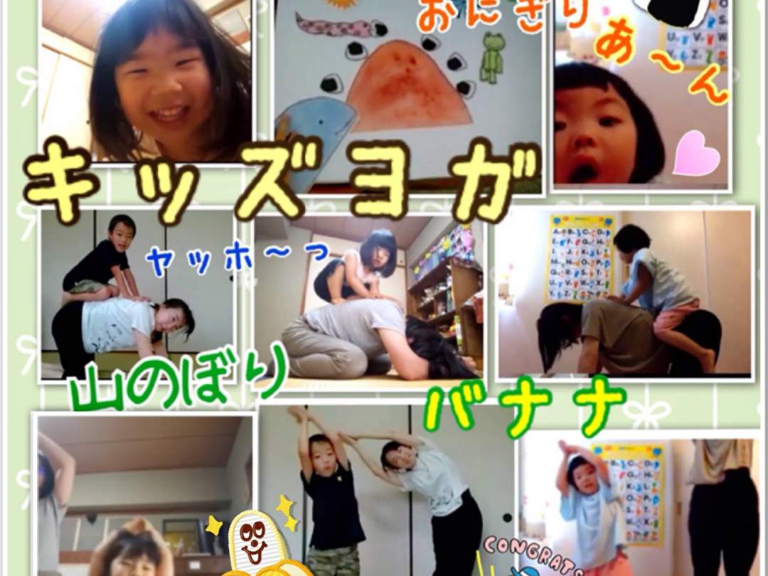 オンラインでキッズヨガ