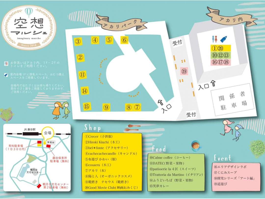 福島の国見町で開催のマルシェイベント【空想マルシェ】