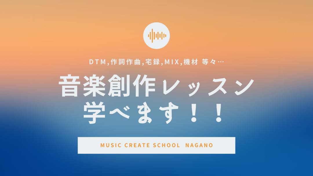 音楽創作 作曲dtm宅録mix等々 教えます の予約 市川 弘貴 Hero 長野県上諏訪 下諏訪 岡谷 霧ヶ峰 美ヶ原高原 シェアベースマッチング 地域の体験とイベント予約 商品の直売サイト