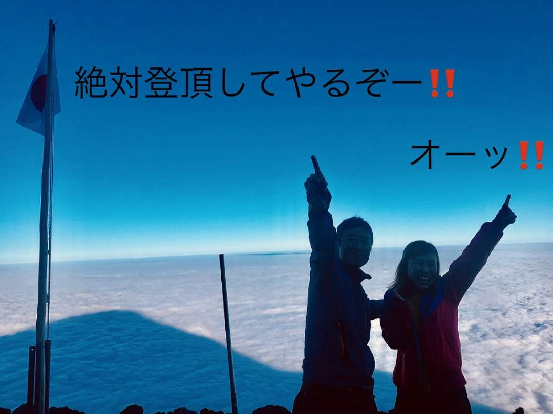 「山頂ご来光プラン」は、お一人様でのお申込み歓迎です！（最少催行人数は3名様）