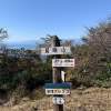 鷲頭山々頂