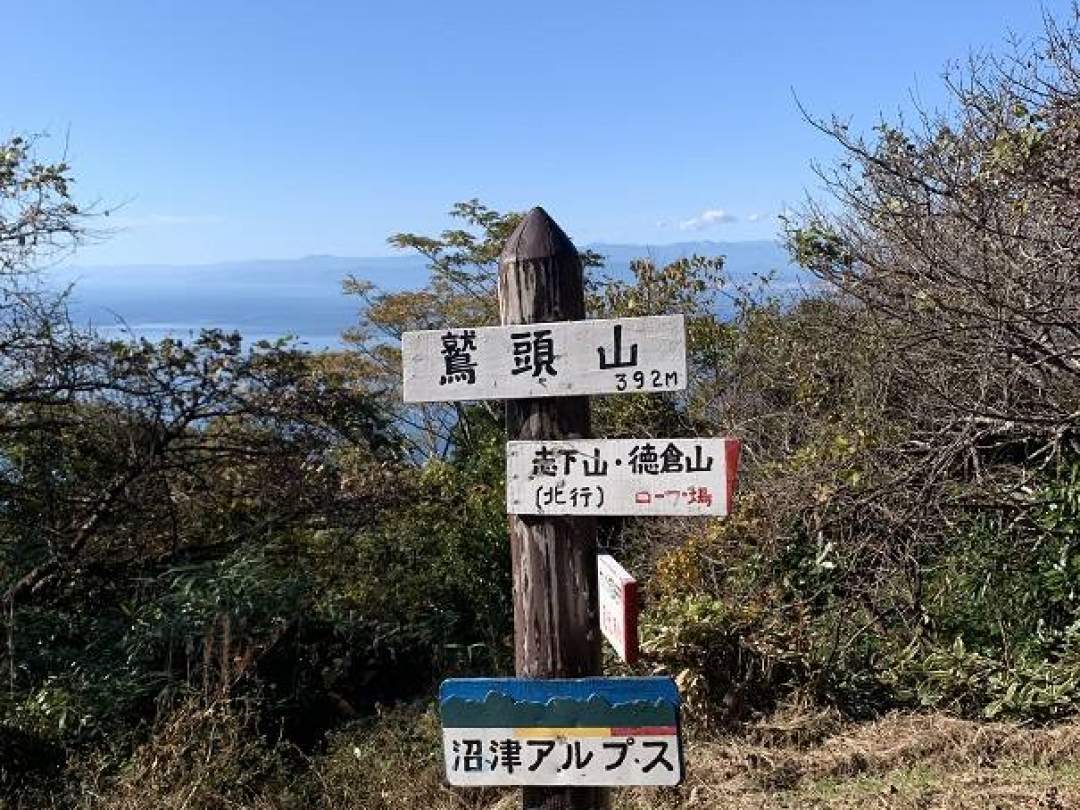 沼津アルプス最高峰・鷲頭山（392ｍ）