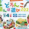 屋外で誰でも楽しめるイベントがたくさん！小雨決行です！