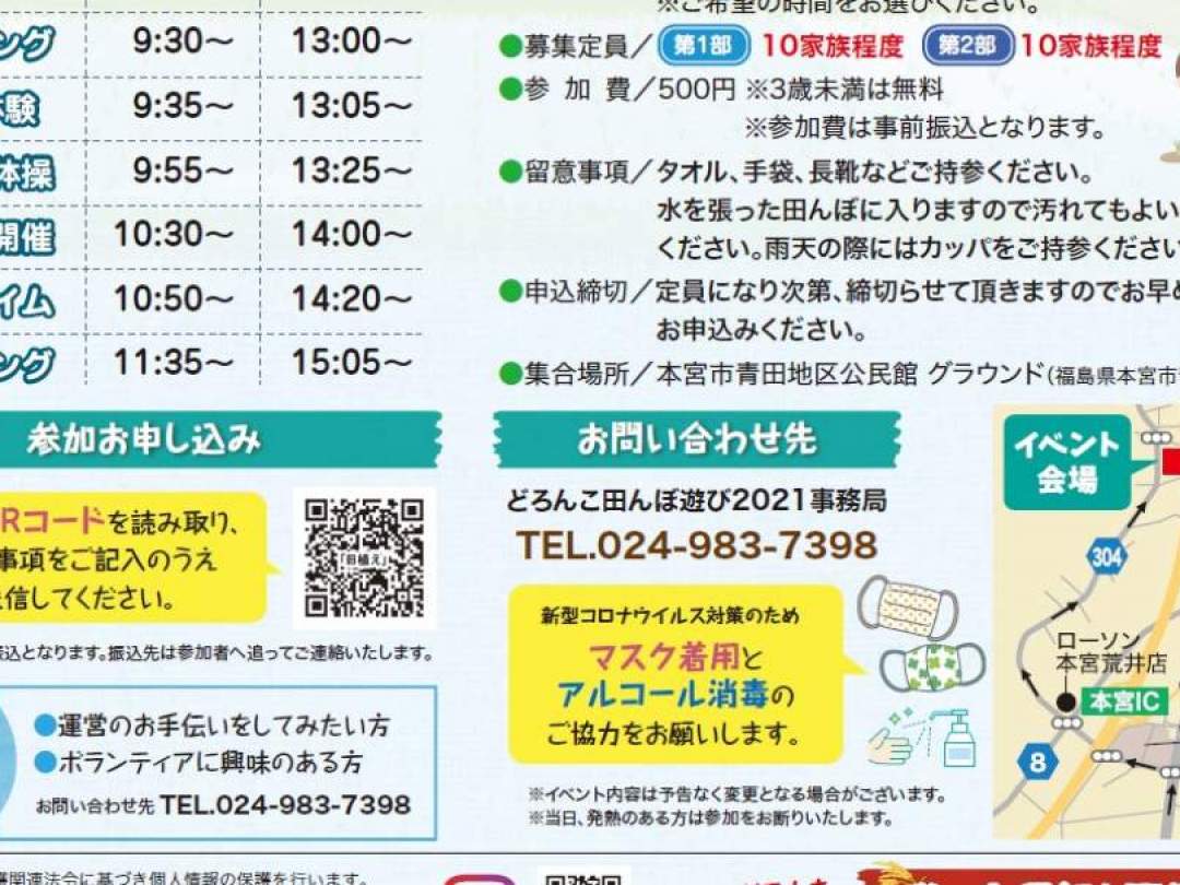 見学、マルシェのみ参加の方は無料です。