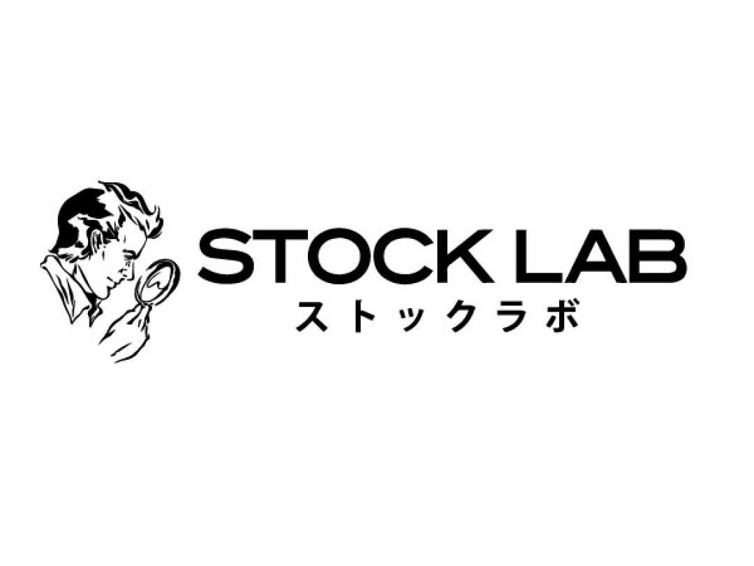 『ストックラボ』について
