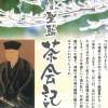 茶会記の資料１