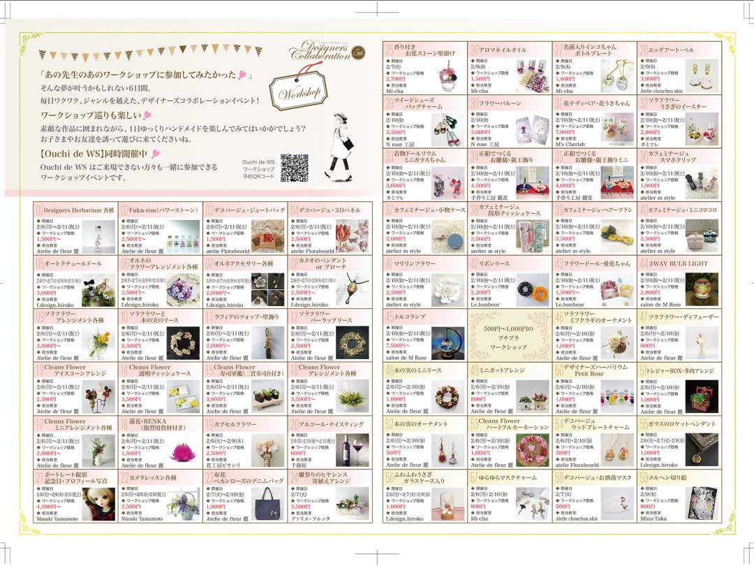 Designers Collaboration ５th　デザイナーズハーバリウム作品展示　デザイナーズハーバリウム  Cleans Flower   ソラフラワー  オルネフラワー　etc　各種ワークショップ
