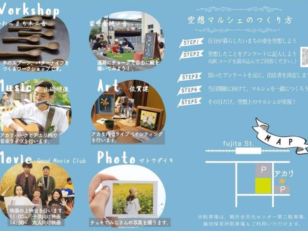 みんなで作り上げる盛りだくさんのマルシェイベント【空想マルシェ】