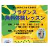 【無料体験】初めての方大歓迎！会津で楽しいフラレッスン♪