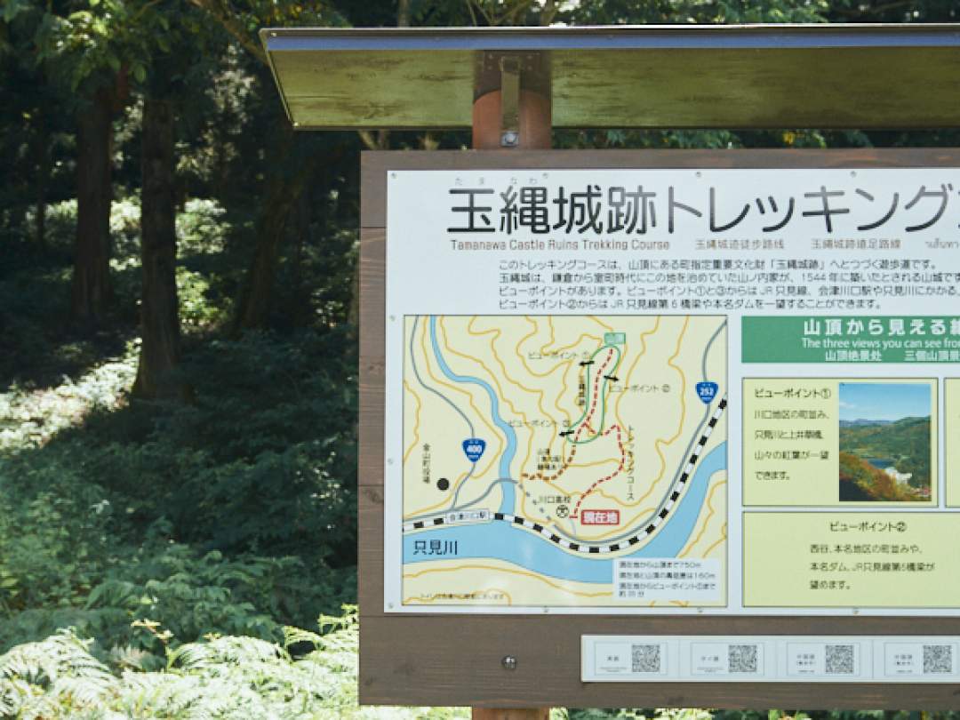 トレッキング「会津川口の玉縄城跡をトレッキング！」【金山町会場】