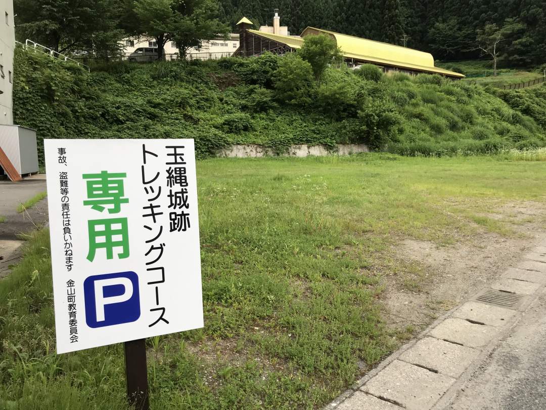 トレッキング「会津川口の玉縄城跡をトレッキング！」【金山町会場】