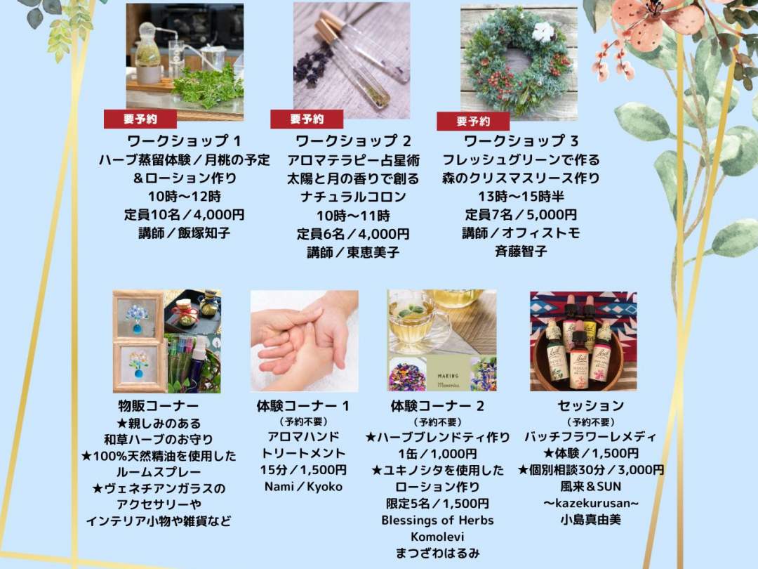 香りと癒しの暮らし展