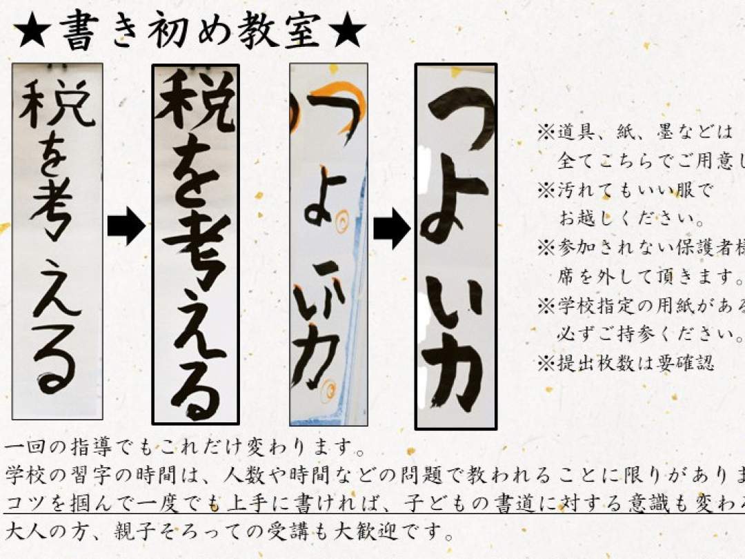 【二子玉川】大人も子供も！冬休みの宿題持込OK！書き初め教室
