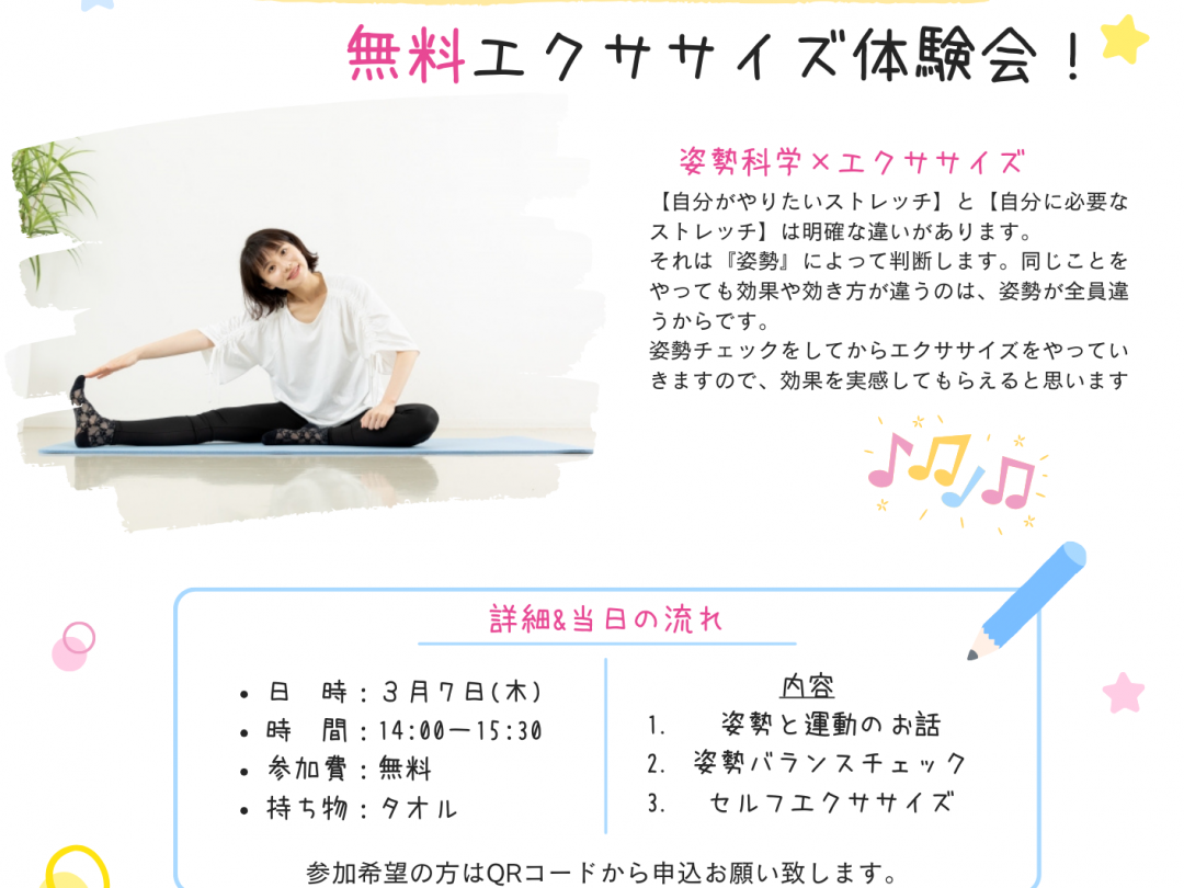 無料エクササイズ体験会