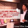 目黒会場【体験】90分でワインの基礎を覚えてワインがもっと楽しくなる講座