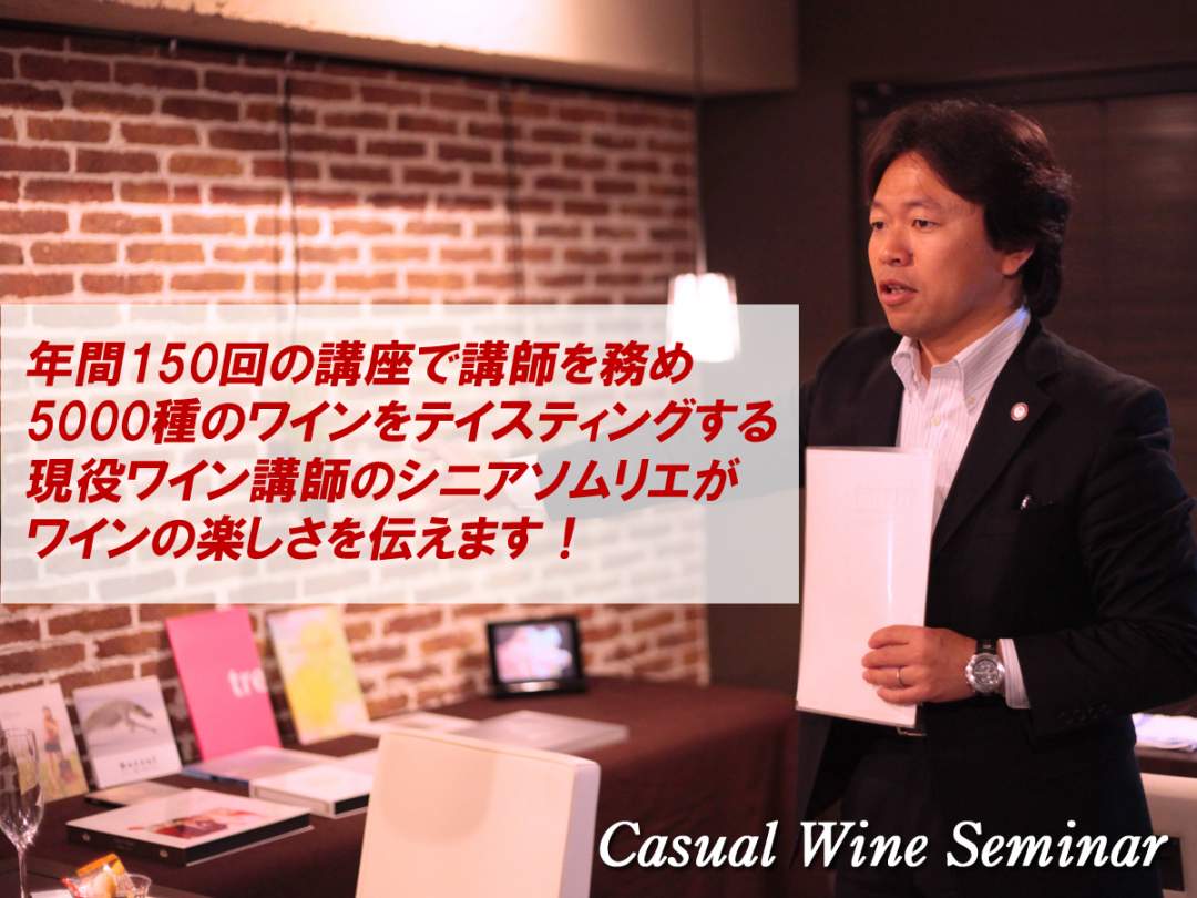 目黒会場【体験】90分でワインの基礎を覚えてワインがもっと楽しくなる講座