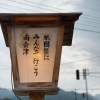 まち歩き「会津田島の神社・町並みを巡るまち歩き！」【南会津町会場】