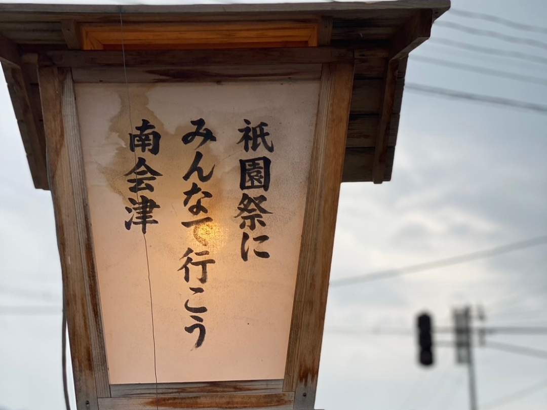 まち歩き「会津田島の神社・町並みを巡るまち歩き！」【南会津町会場】