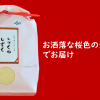 お洒落な桜色のクラフト袋
